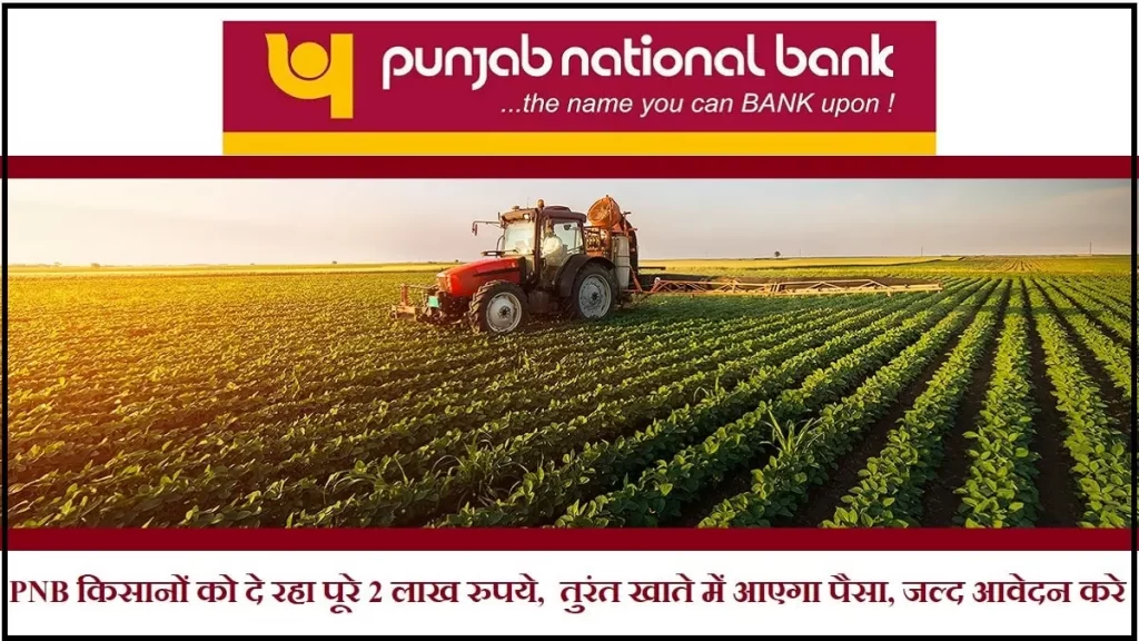PNB Swarnim- Agriculture Gold Loan