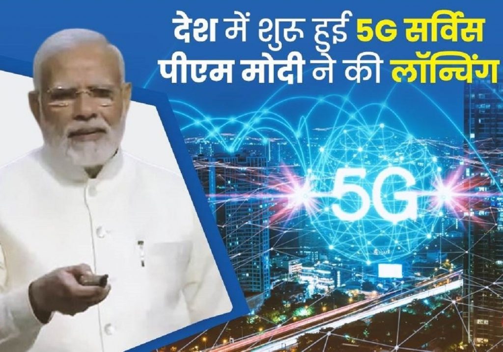 PM Modi Launched 5g Service